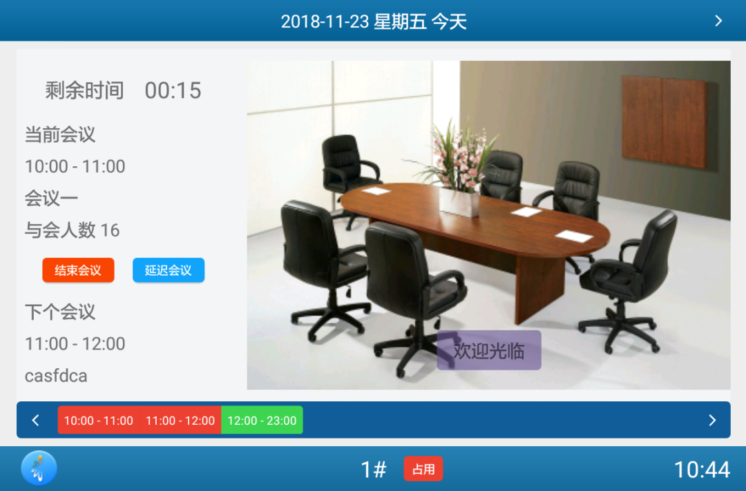 AVOS物联会议管控平台