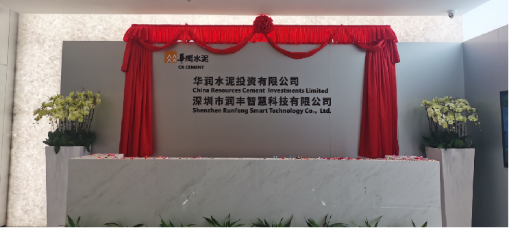 深圳华润水泥智能化项目